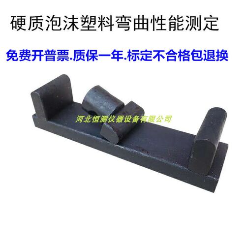 硬质泡沫塑料弯曲性能测定仪 试验夹具装置支座负荷压GB/T8812现1