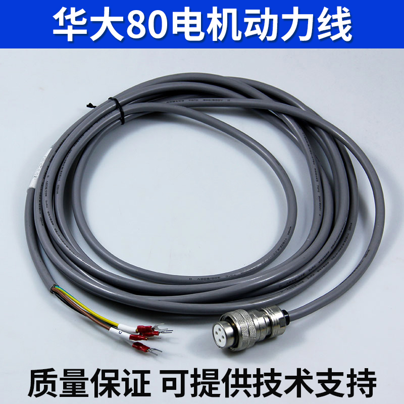 华大80ST-M01330 M02430 80ST-M0333LF1B伺服电机动力线电源线