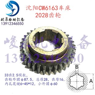 床头箱齿轮2028 CW6180B 沈阳大连安阳福州车床配件CW6163 CW6180