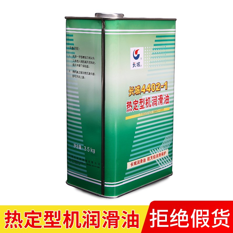 正品长城4402-1热定型机润滑油高温链条油3.5kg可达220润滑油