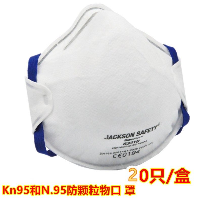 JACKSON金佰利KN95杯型口罩63310防尘口罩头戴式防工业粉尘打磨罩
