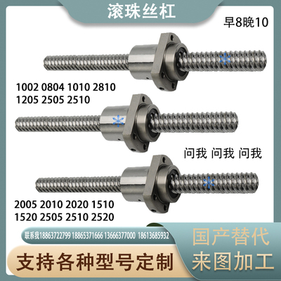 滚珠丝杠丝杆BSSR/BSSRK1002 0804 1010 2810 1205 2505 2510