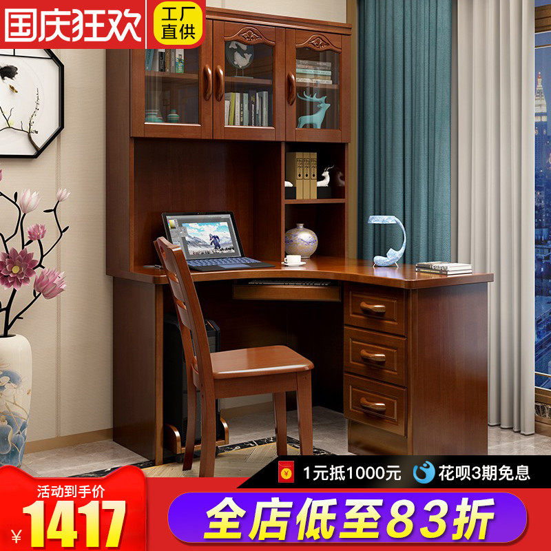 实木拐角书桌现代中式书柜一体书架组合写字台卧室家用转角电脑桌