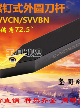 72.5度数控刀杆外圆刀杆SVVBN2020K16/SVVCN2020K16菱形尖刀刀杆