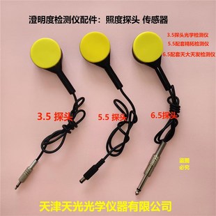 澄明度检测仪YB-2/-2A/-3配件照度探头传感器通用灯管天津产