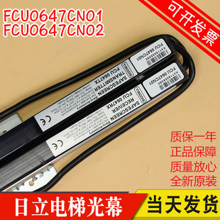 日立HGP专用原装牛津光幕MCA电梯FCU0647CN01CN02 TX RX 日滨光幕