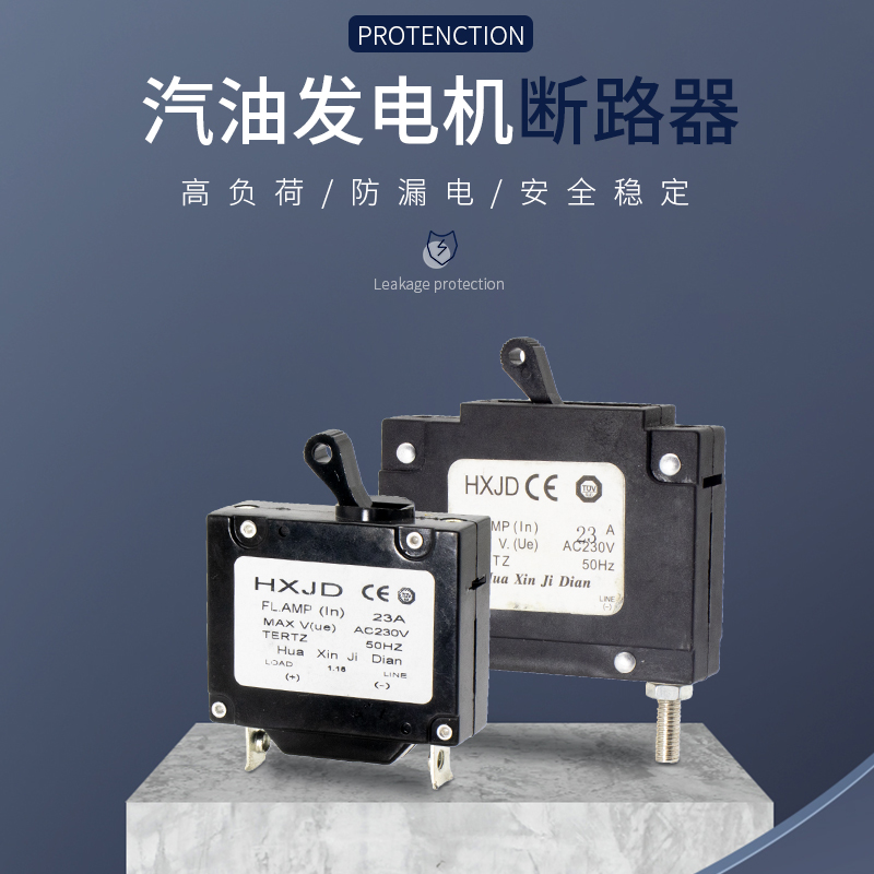 汽油柴油发电机断路器2-3KW5/6.5千瓦空开断电送电开关漏电保护器