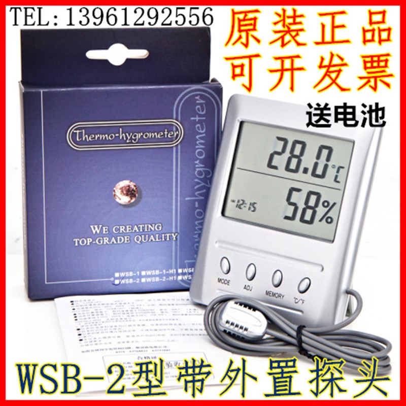 逸品博洋WSB-2型 室内温湿度计带外接探头高精度温度计数显测温仪