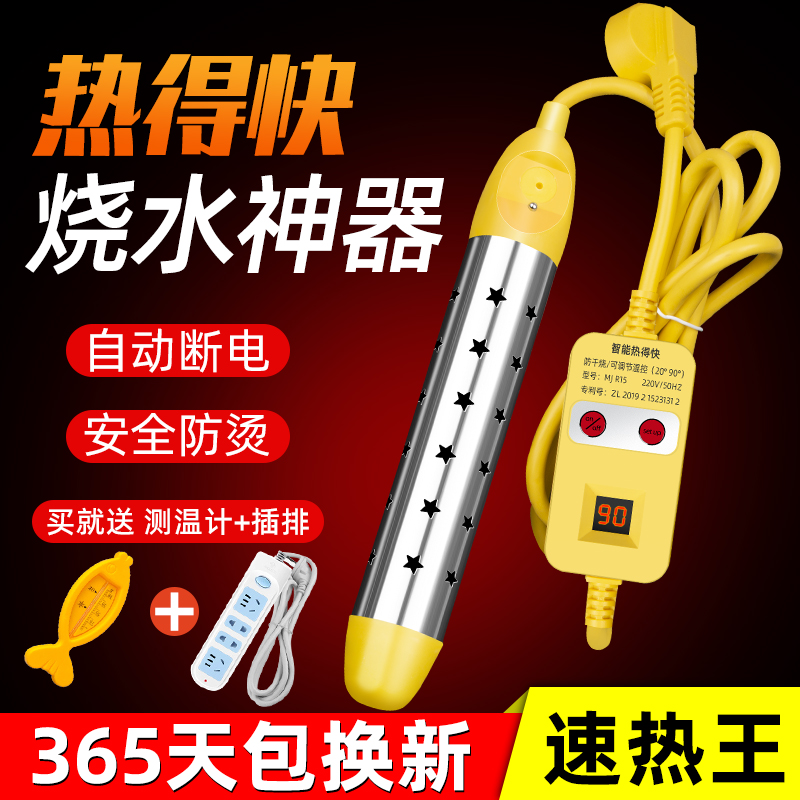 热得快烧水棒安全加热管家用电热棒烧水神器热的快烧水器热水棒桶