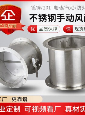 手动风量调节阀不锈钢电动风阀气动蝶阀防火管道开关止回304镀锌