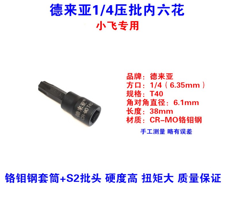 1/4压批套筒风批套头内六花批头内六角压批T10T15T20T25T30T40