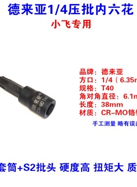 1/4压批套筒风批套头内六花批头内六角压批T10T15T20T25T30T40