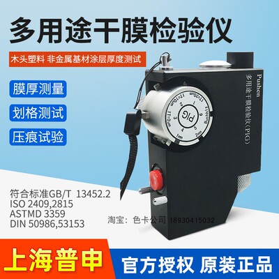 PIG膜厚仪油漆涂层测厚仪塑料底材漆膜破坏法厚度测量仪