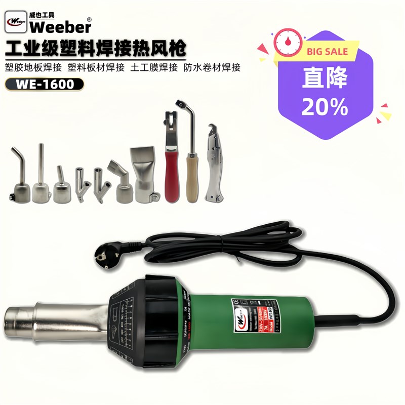 进口Weeber威也1600W调温塑料焊枪大功率热风枪pvc地板pp板材焊接
