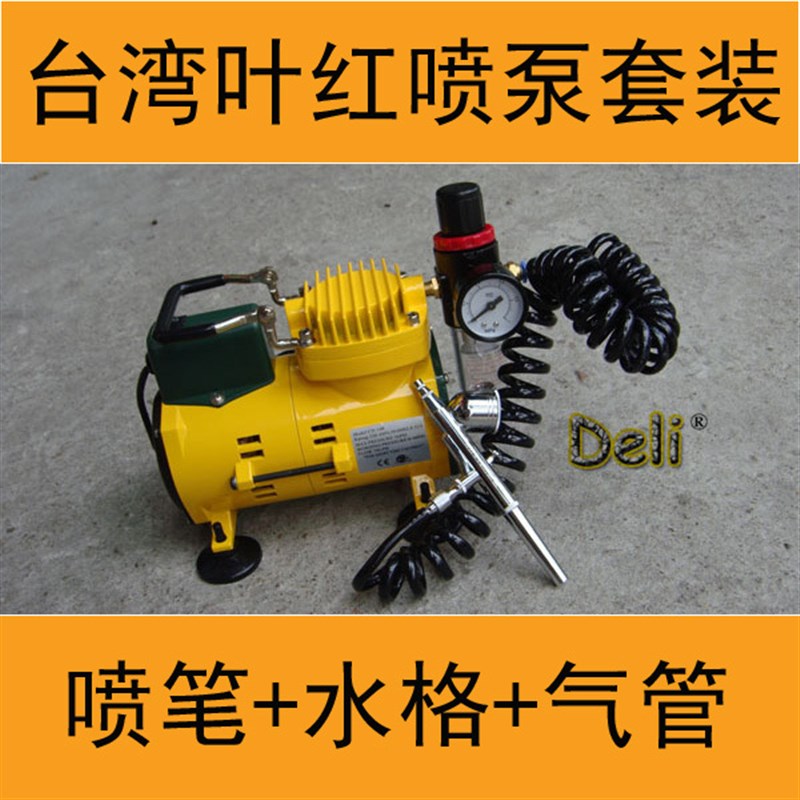 台湾叶红108美工喷画泵+HD470喷笔套装气泵配水隔气管喷泵