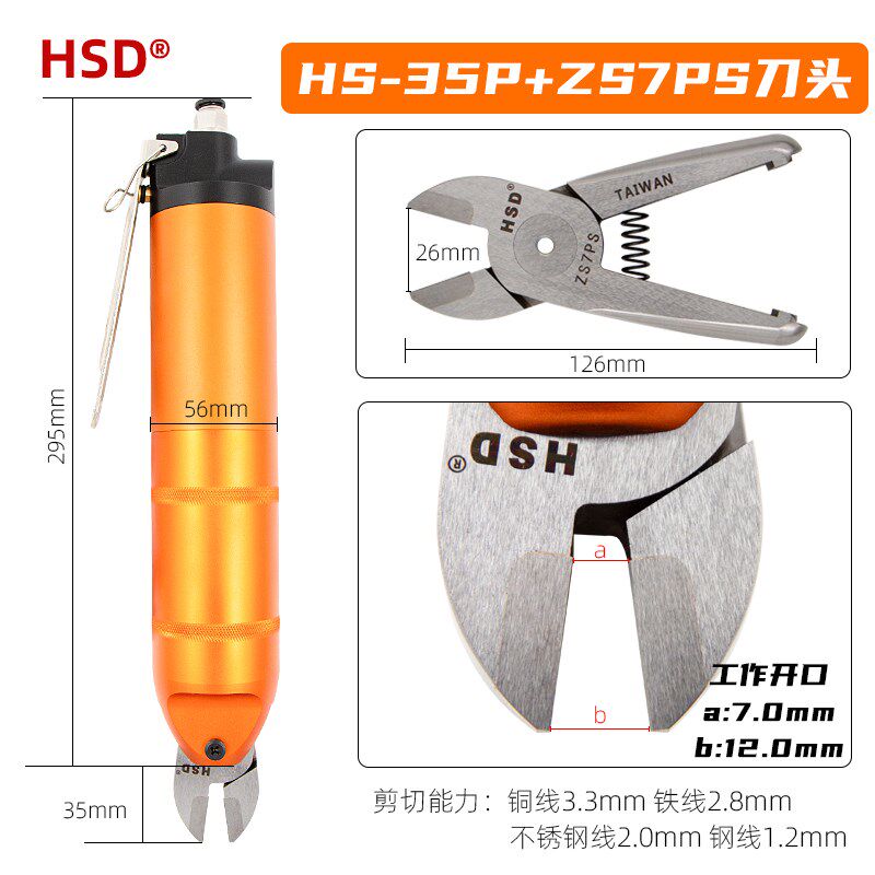 台湾好速达增压型气剪气动钢丝钳HS-35P钨钢刀头金属工业专用气剪