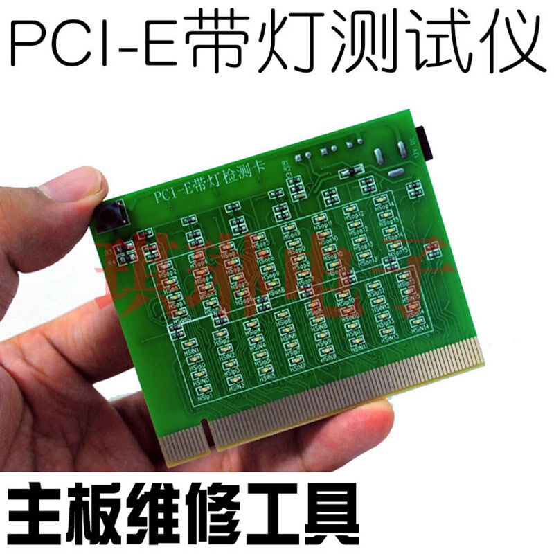 PCI-E带灯检测卡PCI-E带灯测试仪PCI-E带灯测试卡主板维修工具