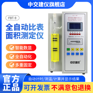 中交建仪FBT-9水泥比表面积测定仪比表仪全自动数显分析比表仪