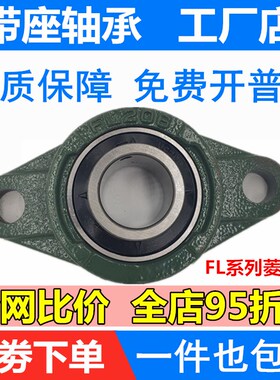 FL外球面轴承带座菱形座UCFL 204 205 206 207 208 209 210 201