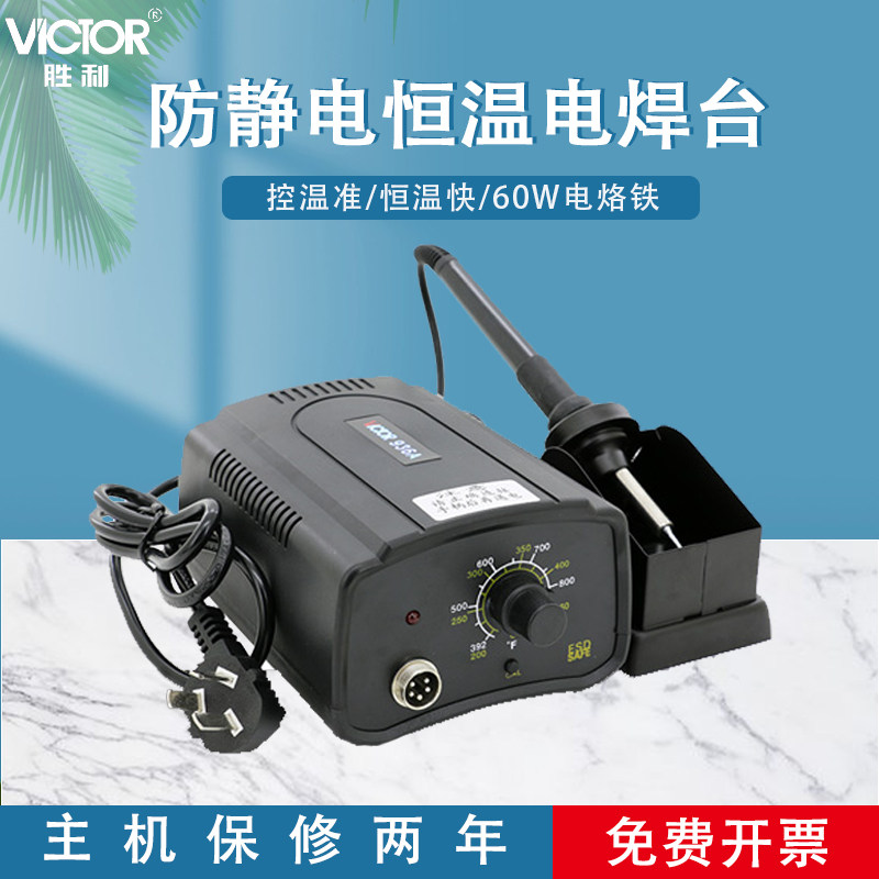 胜利60W无铅恒温焊台可调温电焊台电烙铁焊接维修烙铁架VC936A