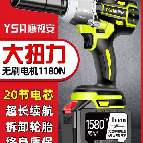 鹰视安 无刷电动扳手大扭力锂电充电扳手冲击汽修架子工套筒风炮
