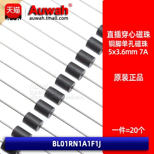 BL01RN1A1F1J 铁氧体直插穿心磁珠 5x3.6mm 7A 铜脚单孔磁珠