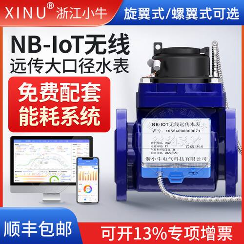 大口径工业水表 智能无线NB远传物联网法兰水表DN50/100 送系统