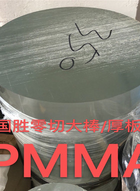 大口径亚克力圆柱进口PMMA胶棒高透明有机玻璃棒材 300 330 350mm
