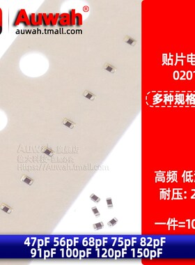 0201贴片高频电容 NPO COG 47 56 68 75 82 91 100 120 150pF 50V