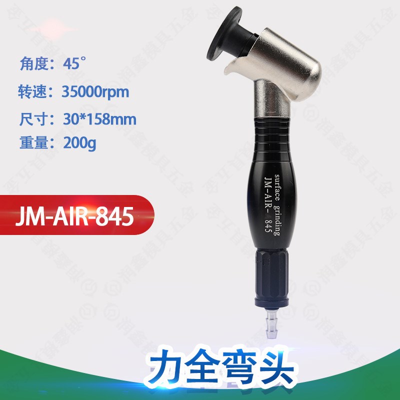 供应台湾力全JM-AIR-A845高速平面研磨机 弯头气动打磨机