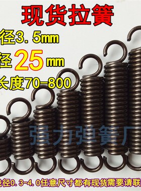 现货带钩拉簧拉伸拉力不锈钢小弹簧线径3.5外径25长70-800可定做
