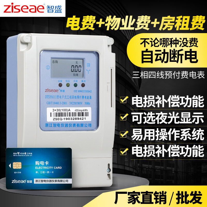 智盛电子式三相四线预付费电能表IC卡380v磁插卡式电度表充值电表