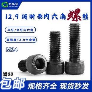 M24 12.9级高强度螺钉圆柱头螺栓杯头螺丝钉 内六角螺丝