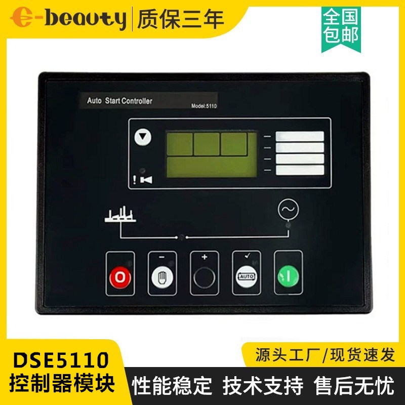 DSE5110自动控制器模块 柴油发电机液晶显示屏自启动深海控制面板