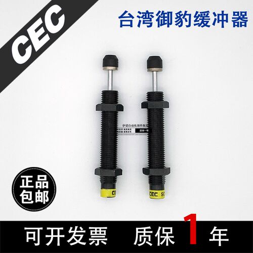 CEC台湾御豹SC2016/2020/2030/2050/2525/2540-1/2/3NC油压缓冲器