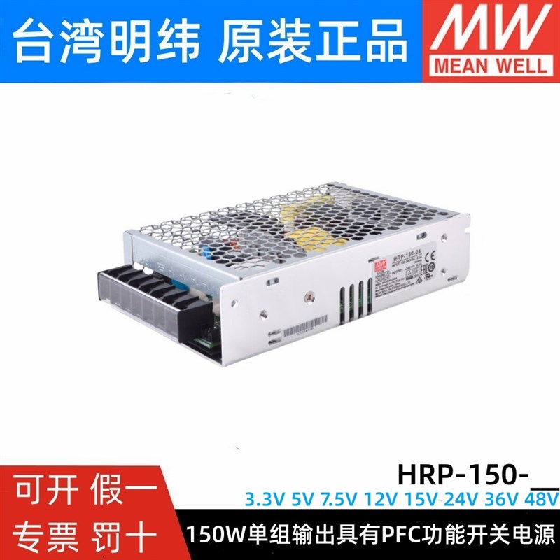 明纬HRP-150开关电源N/N3 12V24V36V48V/3.3/5/7.5/15V 电机PFC