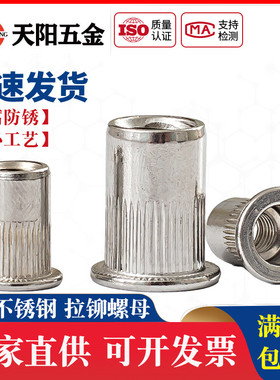 特价 304不锈钢拉铆螺母 拉帽 平头滚花拉铆螺帽 拉铆帽M4M5M6MM8