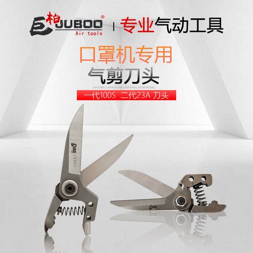 巨柏JUBOO气动剪刀AM-10配件100S错位气剪刀头XG23A剪刀头弹簧