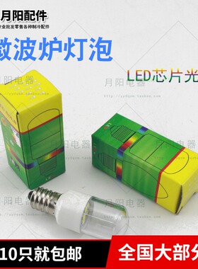 电冰箱灯泡螺口小灯泡冰箱灯泡 led灯冷藏抽油烟机微波炉烤箱