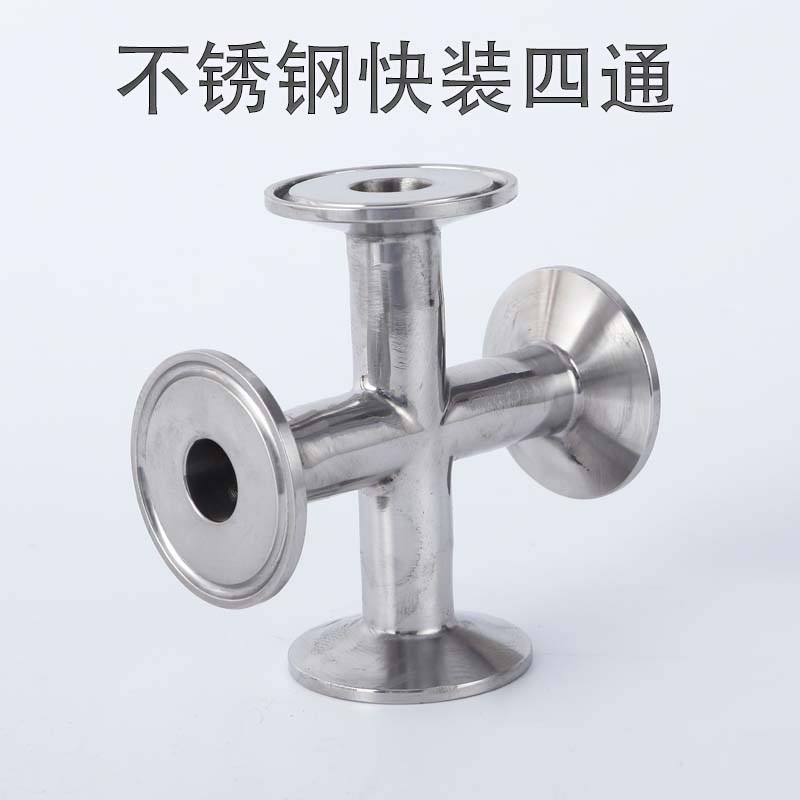 不锈钢快装四通304卫生级卡盘式等径十字通快开卡箍四头通管接头