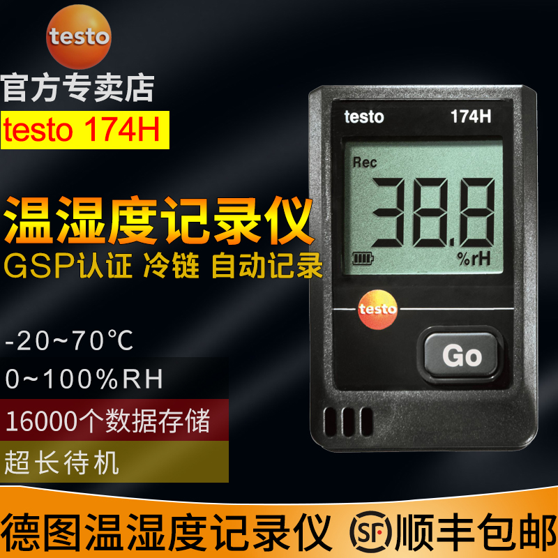 德图testo174h 温湿度记录仪工业电子 高精度档案室冷链运输