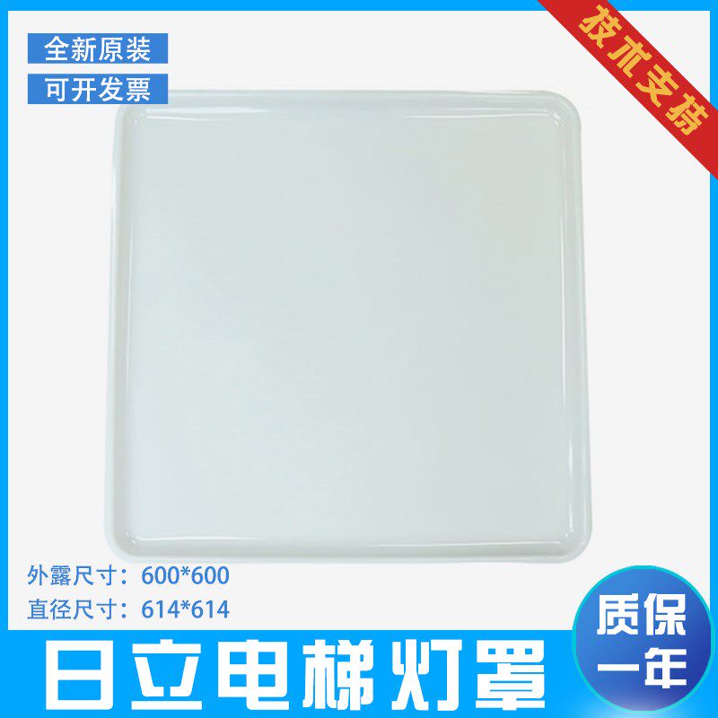 日立电梯轿顶灯罩614*614直径NPH透光板白色HGP 轿厢600*600 配件