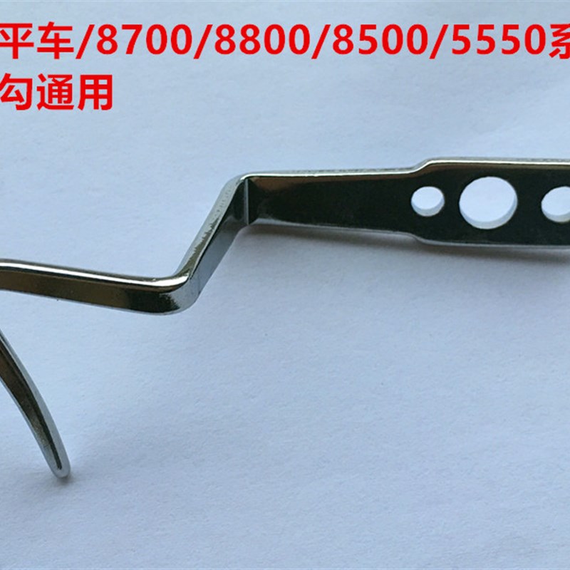 缝纫机配件重机8700普通平车平缝机压脚杆线勾电脑车过线勾过线器