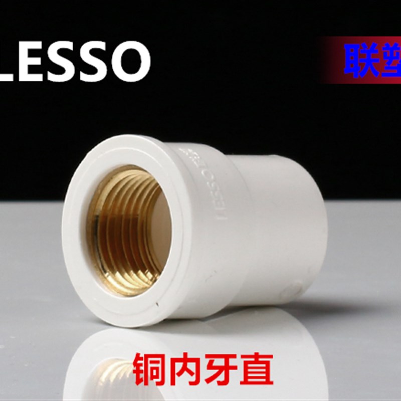 联塑PVC给水配件 铜内牙直通 PVC内牙直接头 20 25 32 转4分 6分