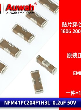 NFM41PC204F1H3L 贴片穿心滤波电容 EMI 0.2uF 1806 200nF 50V 2A