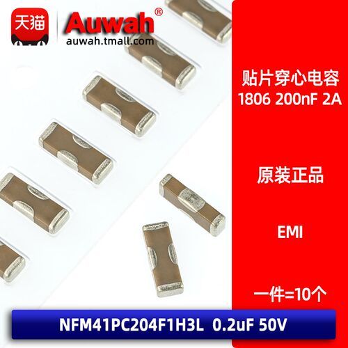 NFM41PC204F1H3L 贴片穿心滤波电容 EMI 0.2uF 1806 200nF 50V 2A