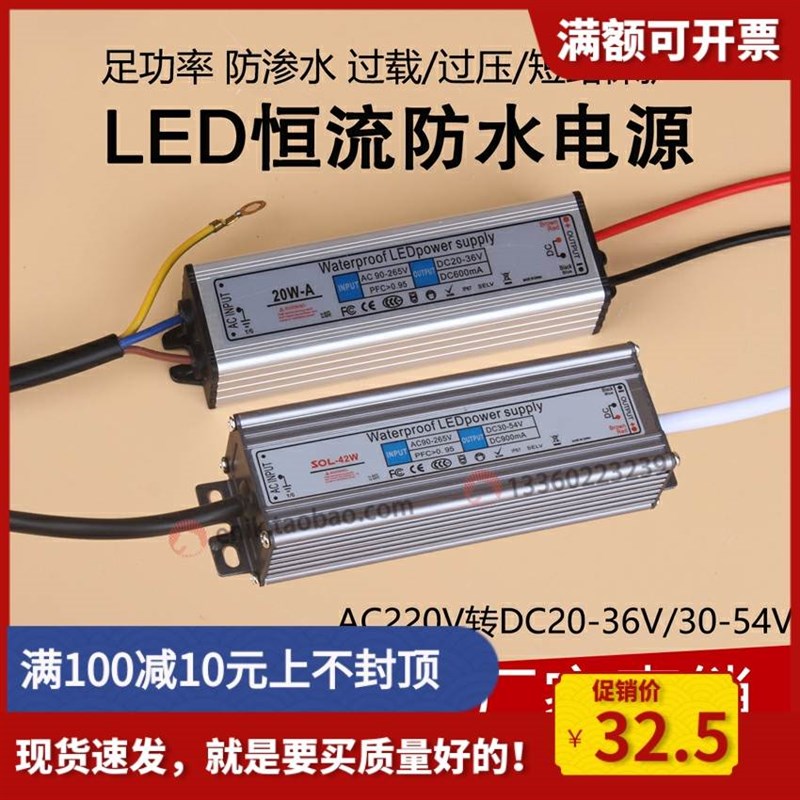 LED投光灯防水防雷电源恒流驱动镇流启动器DC20V-36V600MA 3600Mg