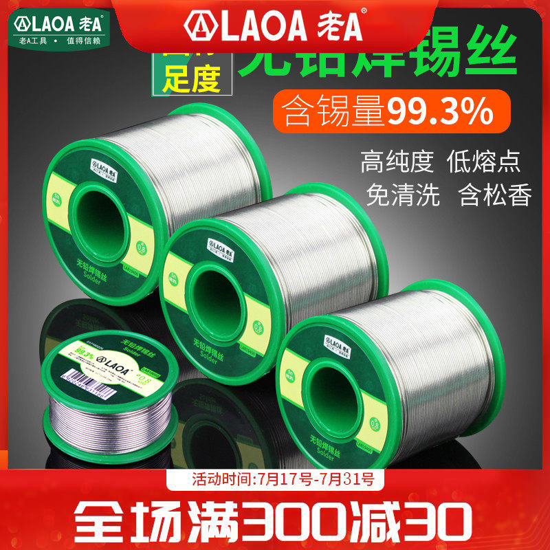 老A 活性无铅焊锡丝0.8mm电烙铁焊接带松香芯含锡99.3%高纯度锡线