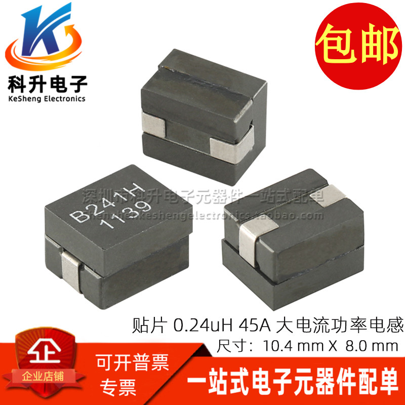 进口贴片一体成型 0.24UH 45A 大电流 差模滤波高频功率 磁珠电感