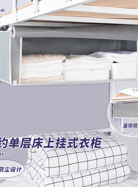 寝室床上衣柜挂式学生宿舍用品收纳神器上下铺置物架床头收纳柜